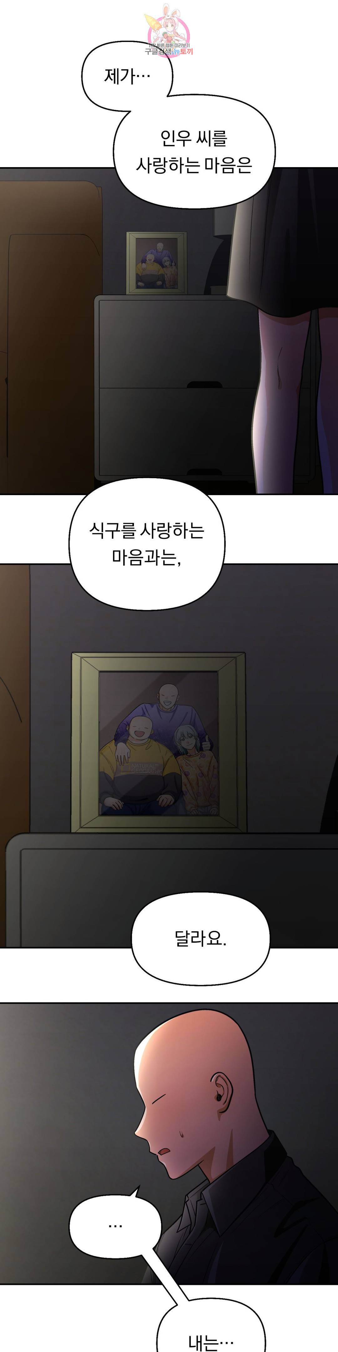 지고지순 107화 6