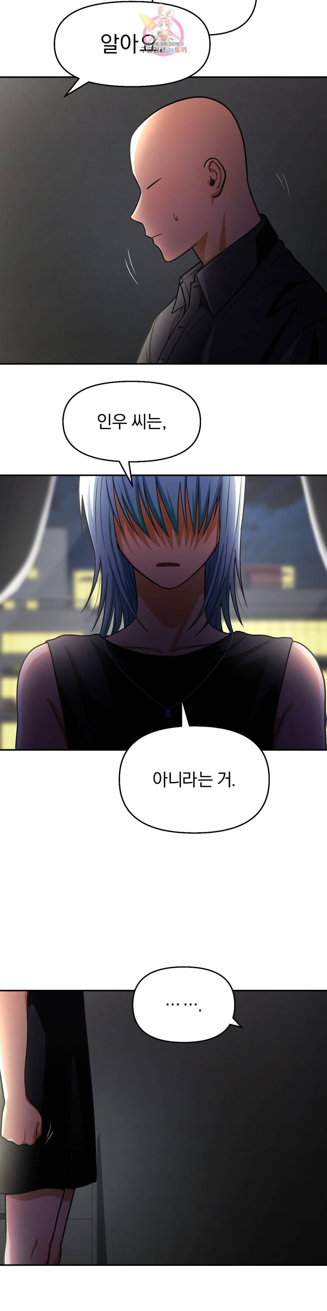 지고지순 107화 7