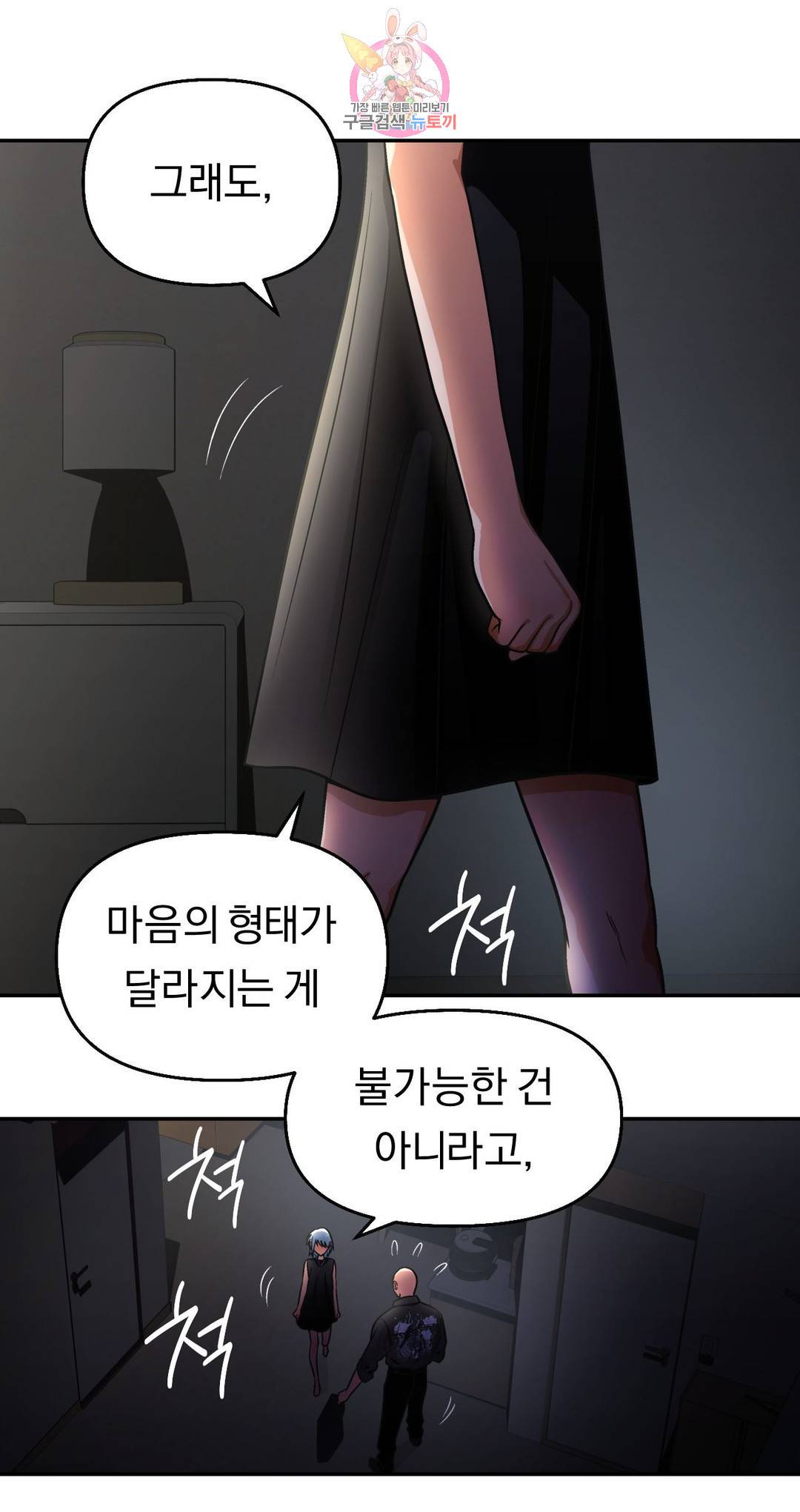 지고지순 107화 8