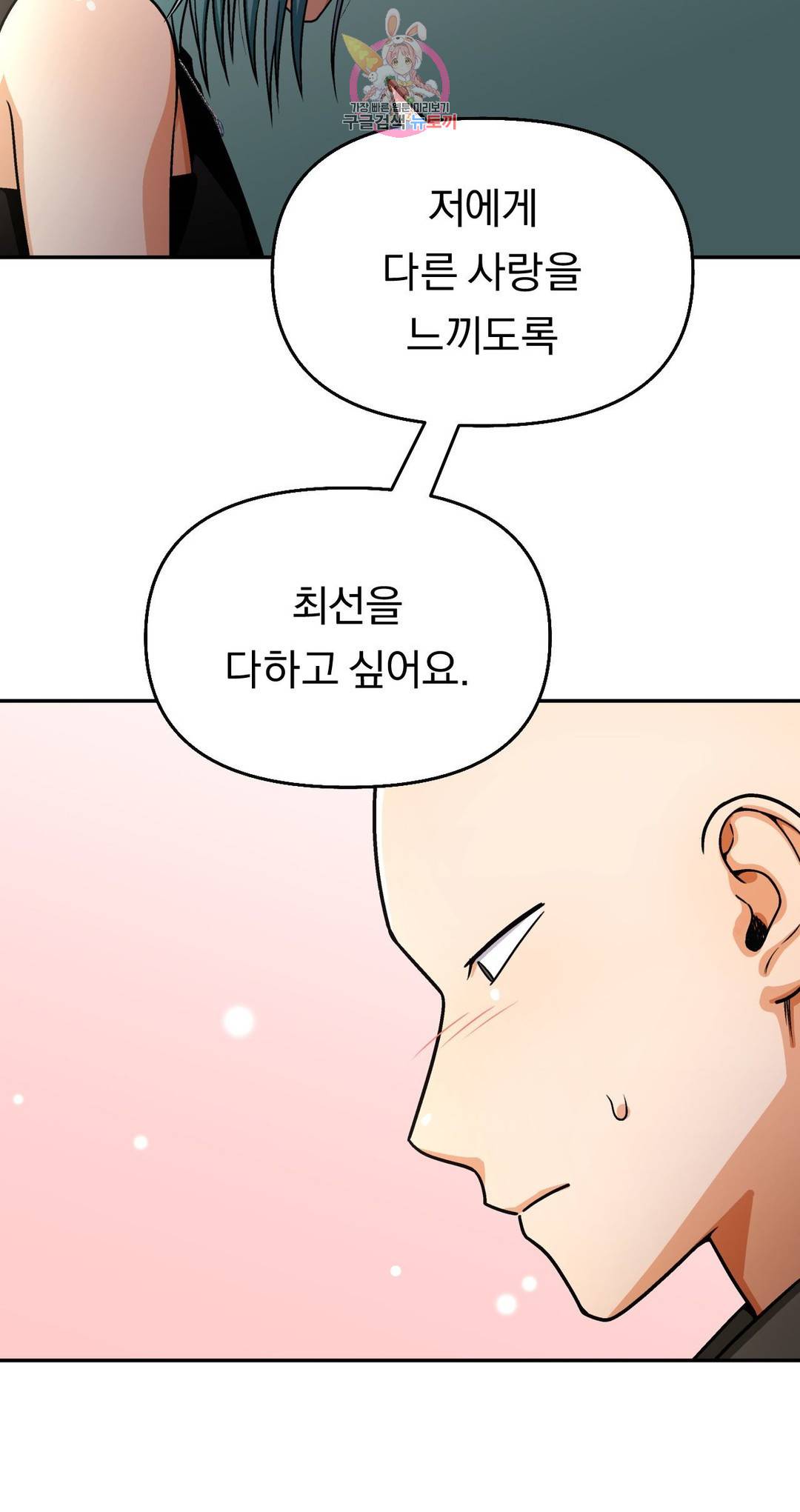 지고지순 107화 12