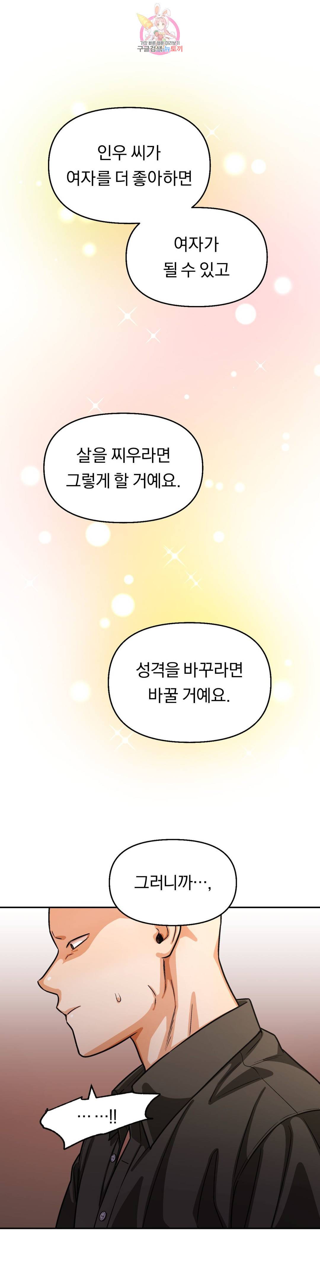 지고지순 107화 13