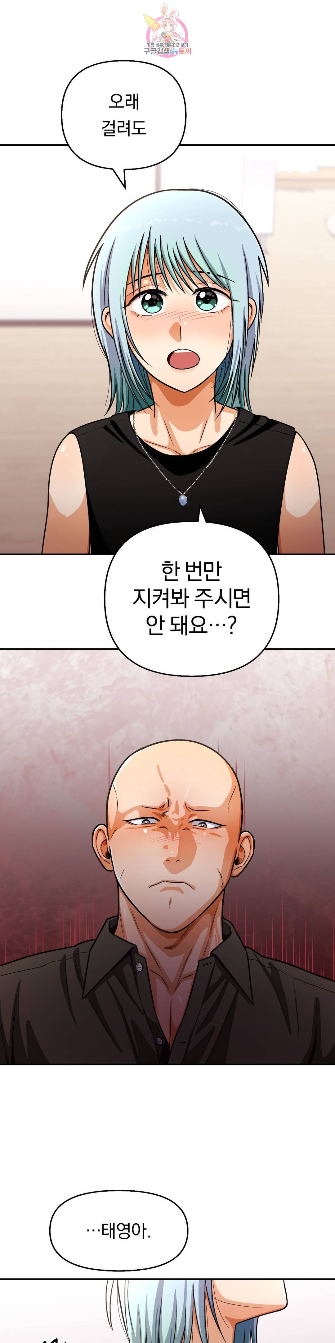 지고지순 107화 14