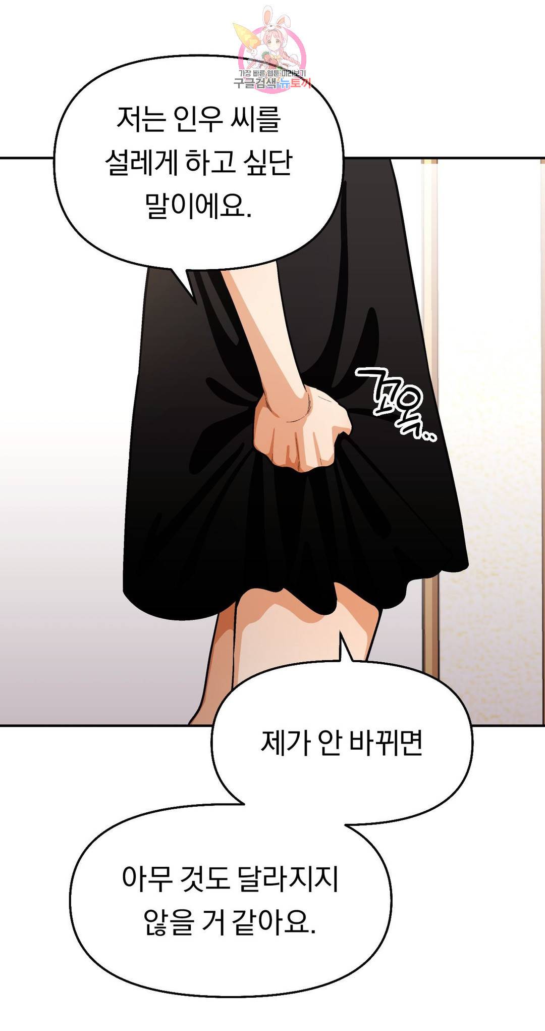 지고지순 107화 16