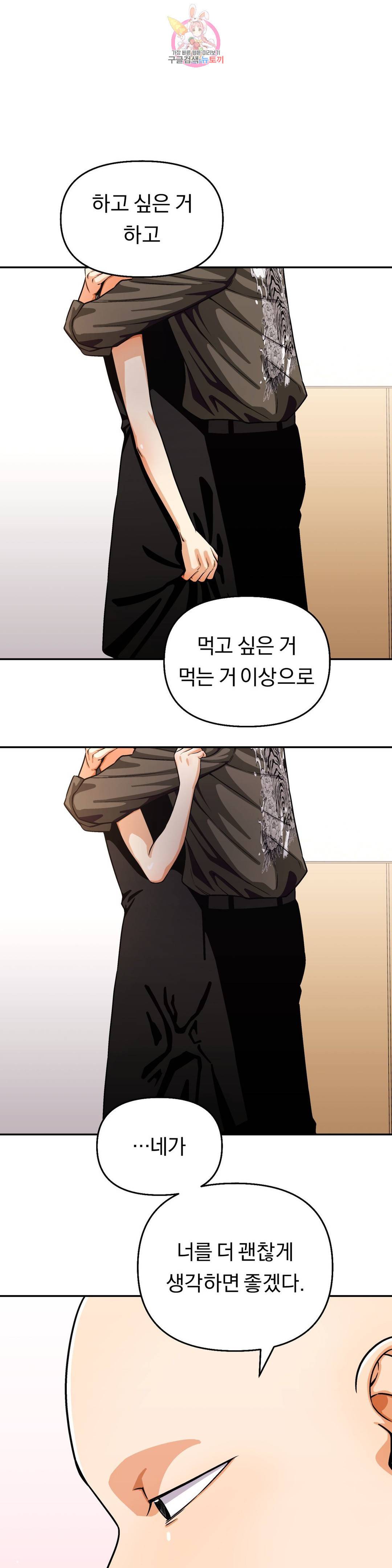 지고지순 107화 18