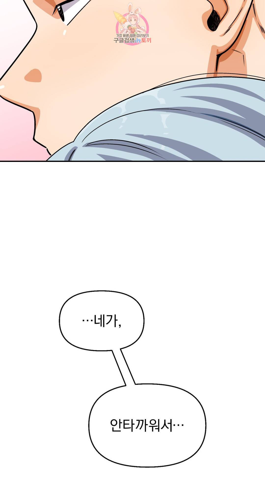 지고지순 107화 20