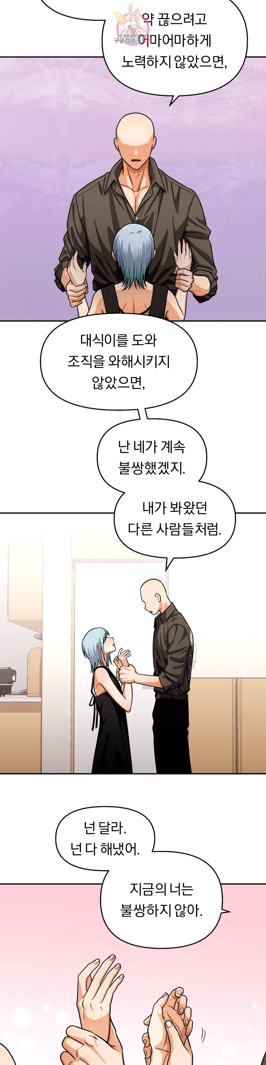 지고지순 107화 27