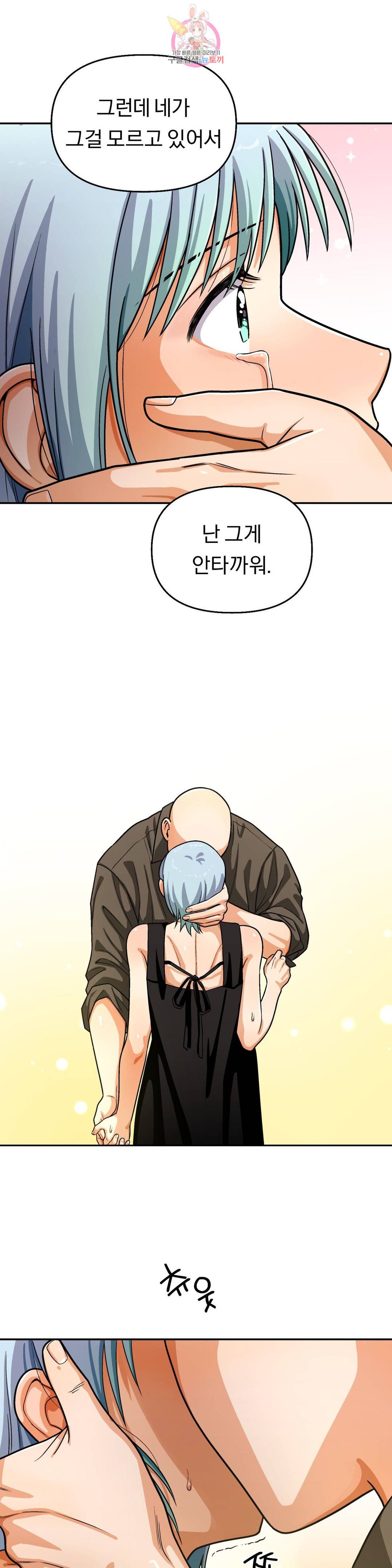 지고지순 107화 29