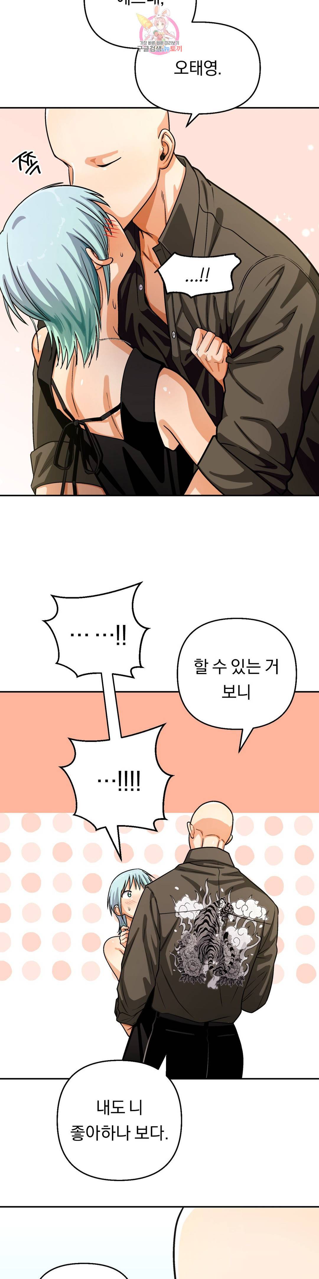 지고지순 107화 31