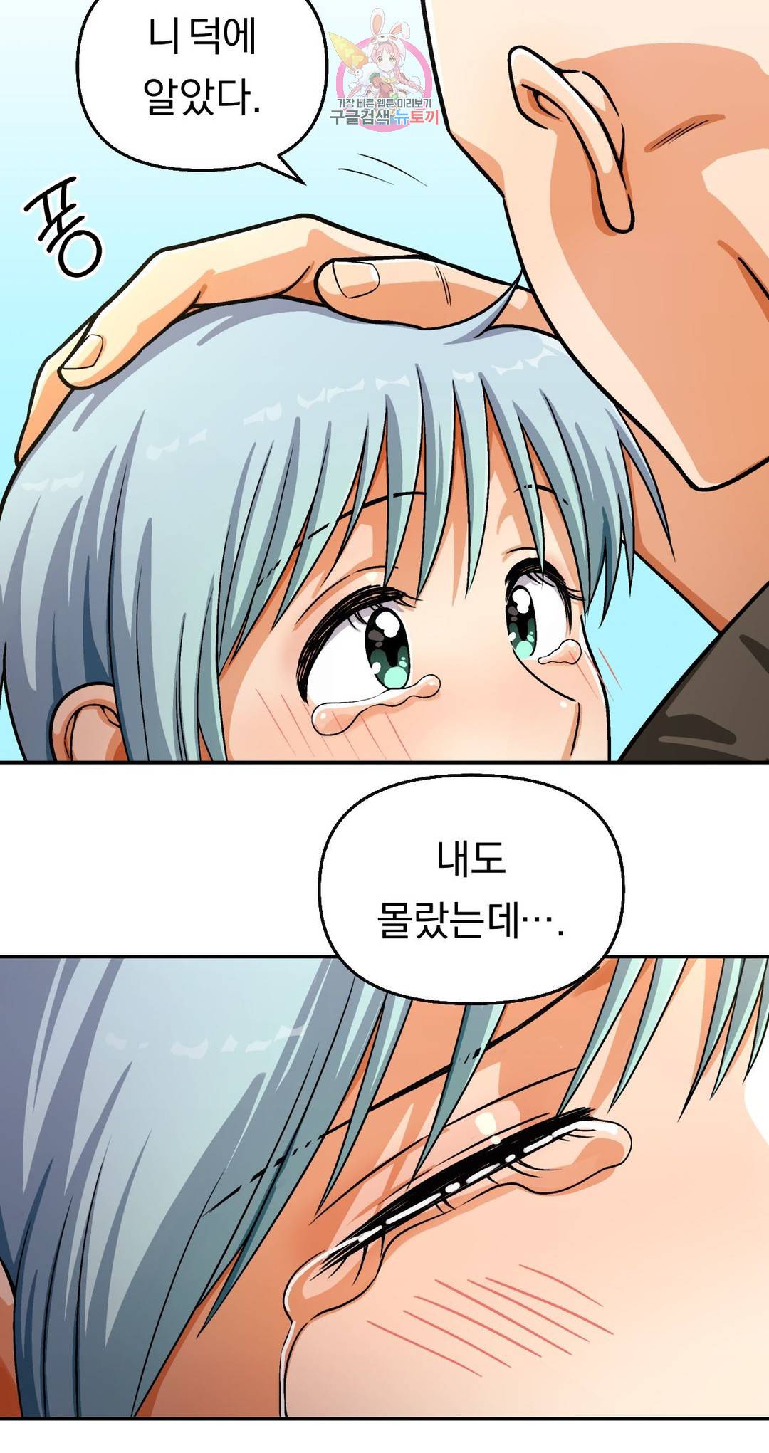 지고지순 107화 32