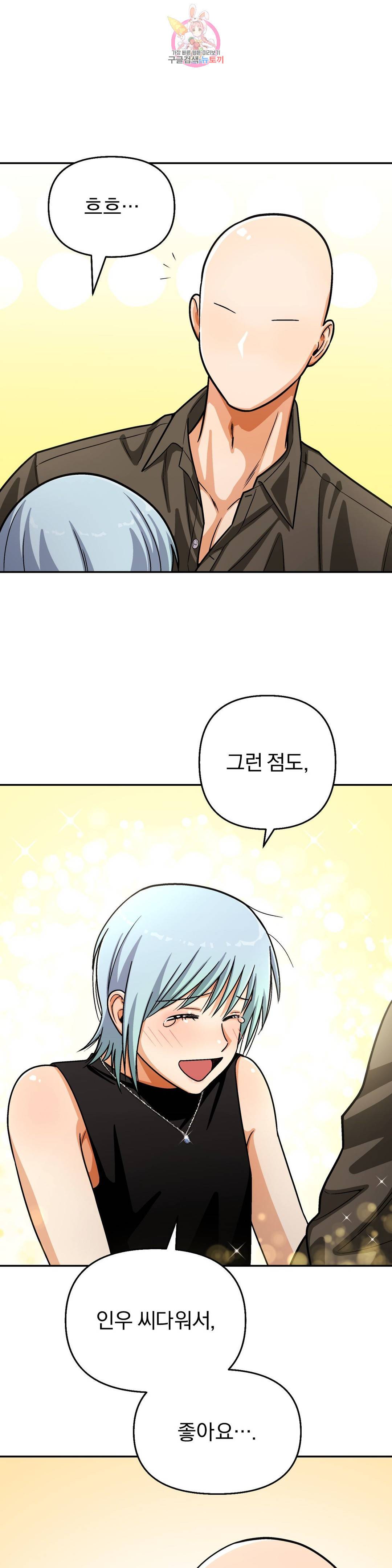 지고지순 107화 33