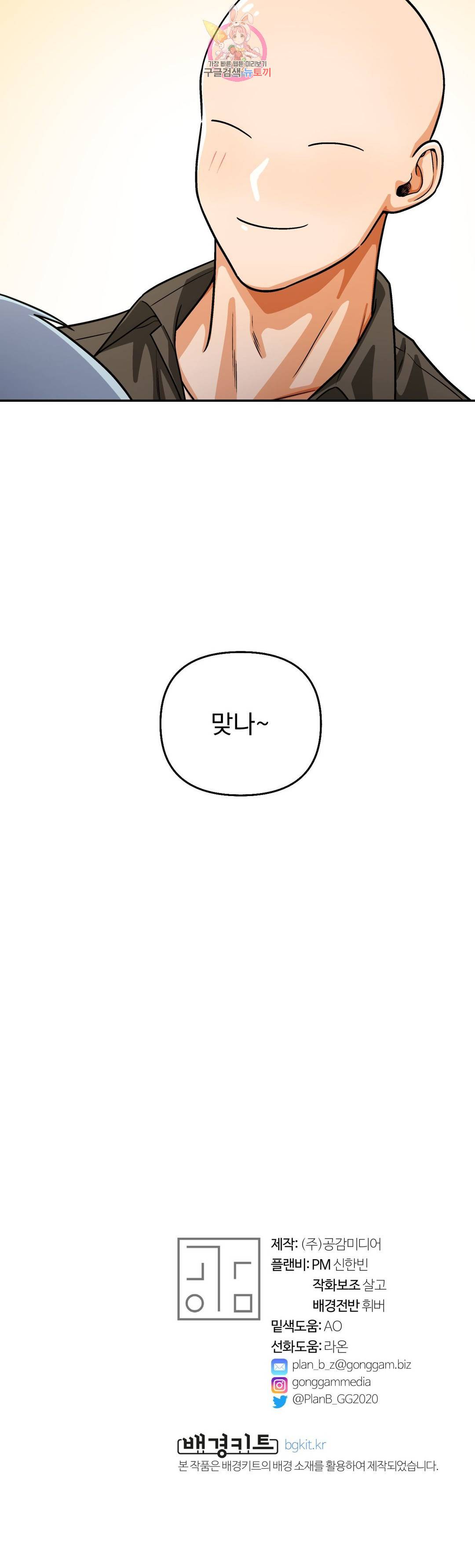 지고지순 107화 34