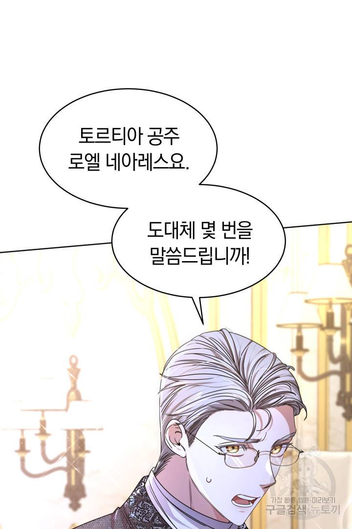 나의 황제께 붉은 월계수 꽃을 1화 5