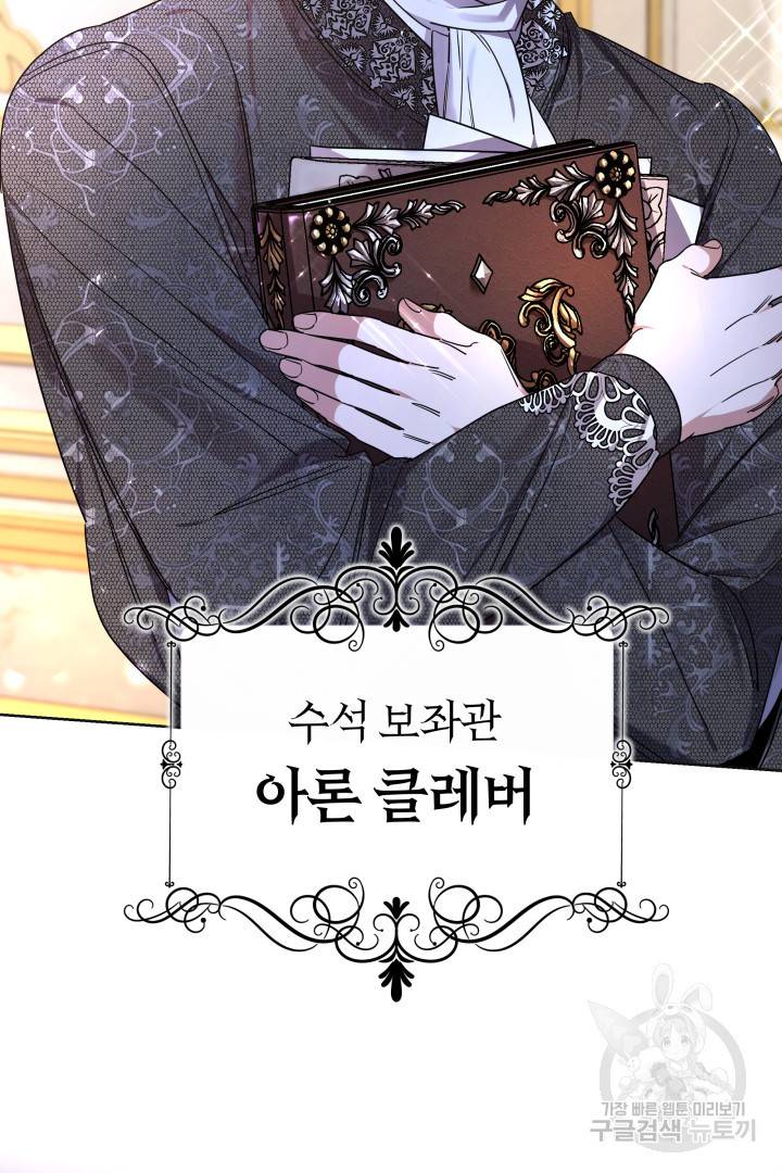 나의 황제께 붉은 월계수 꽃을 1화 6