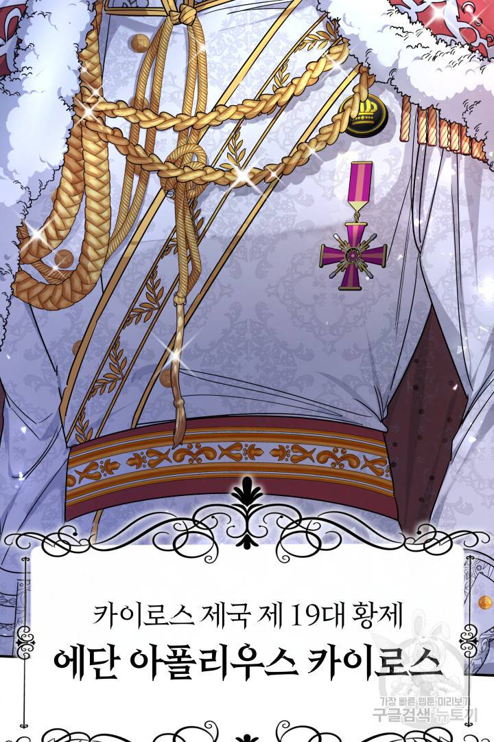 나의 황제께 붉은 월계수 꽃을 1화 8