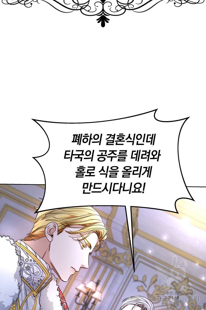 나의 황제께 붉은 월계수 꽃을 1화 9