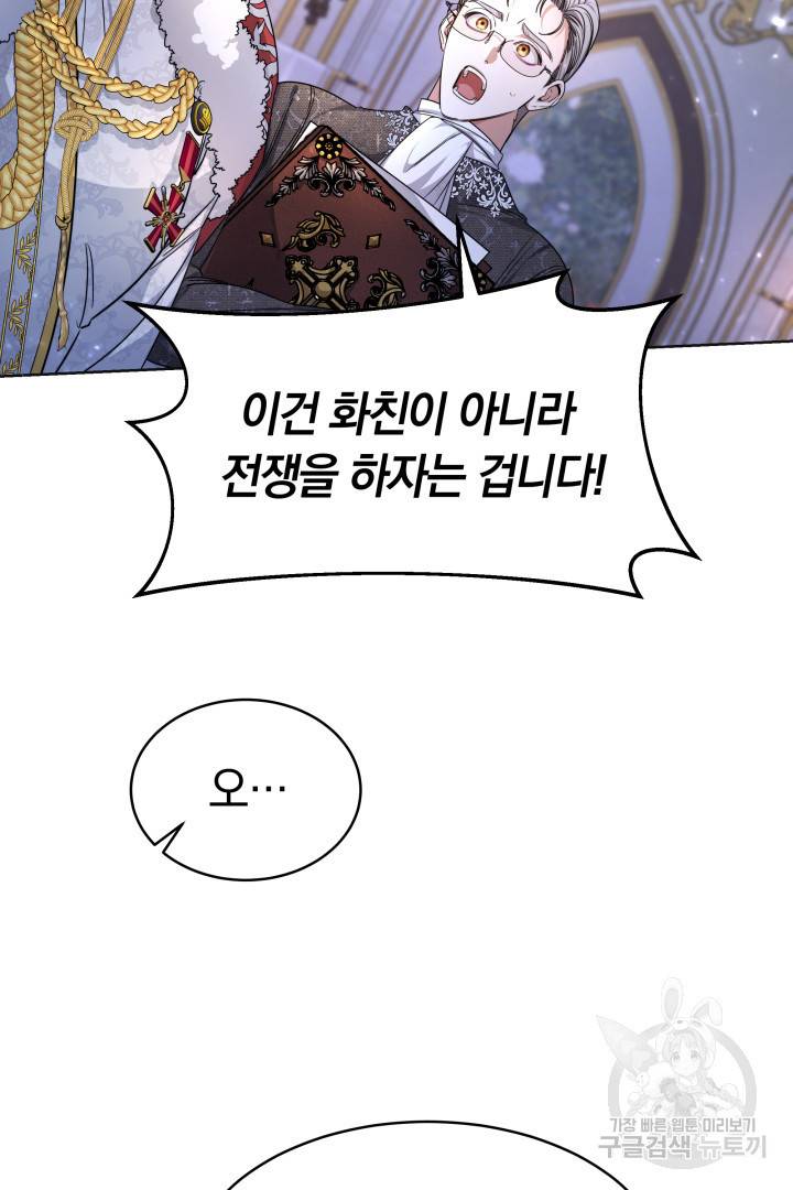 나의 황제께 붉은 월계수 꽃을 1화 10