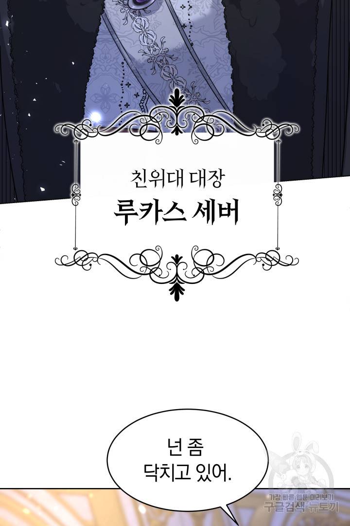 나의 황제께 붉은 월계수 꽃을 1화 12