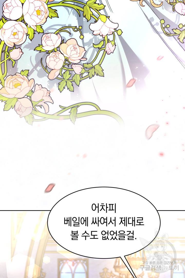 나의 황제께 붉은 월계수 꽃을 1화 16