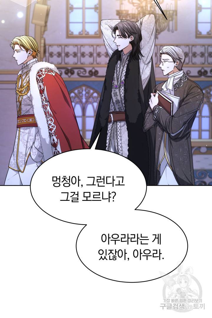 나의 황제께 붉은 월계수 꽃을 1화 17