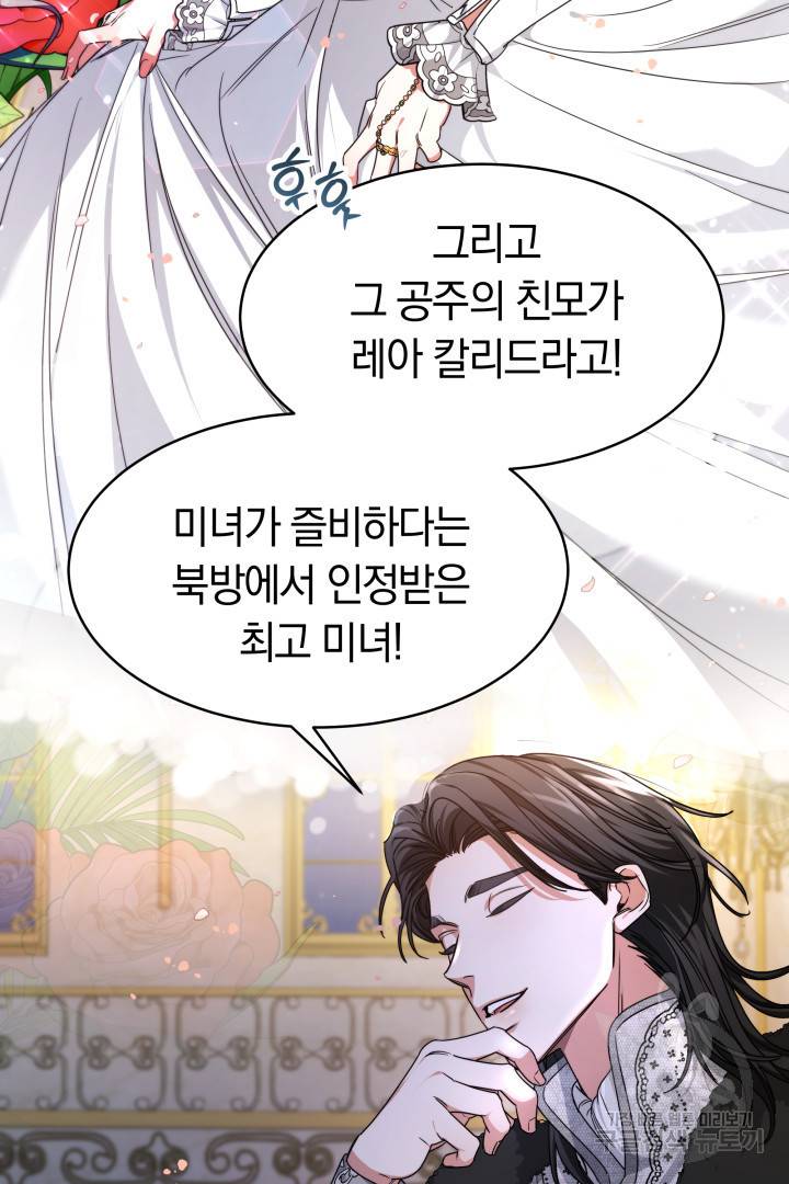 나의 황제께 붉은 월계수 꽃을 1화 19