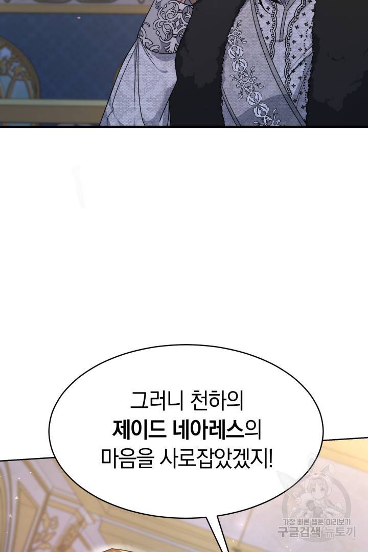 나의 황제께 붉은 월계수 꽃을 1화 20