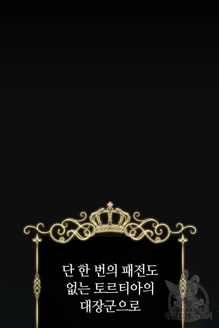 나의 황제께 붉은 월계수 꽃을 1화 24