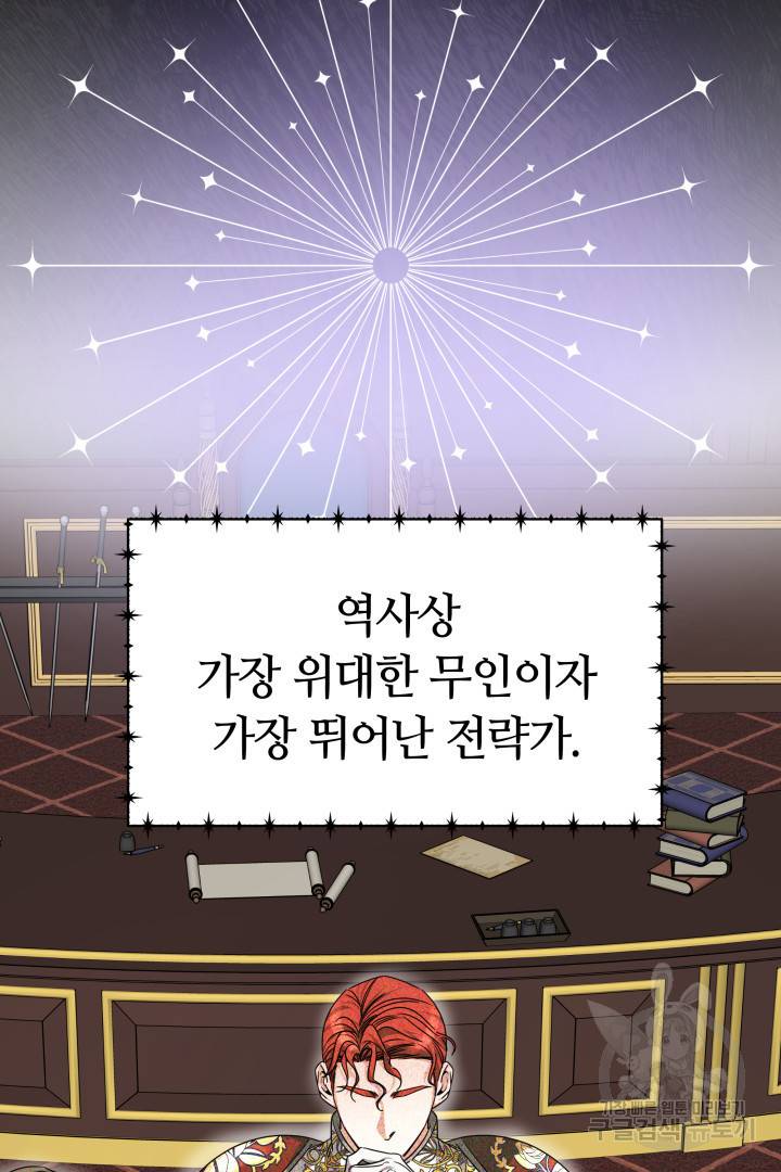 나의 황제께 붉은 월계수 꽃을 1화 27