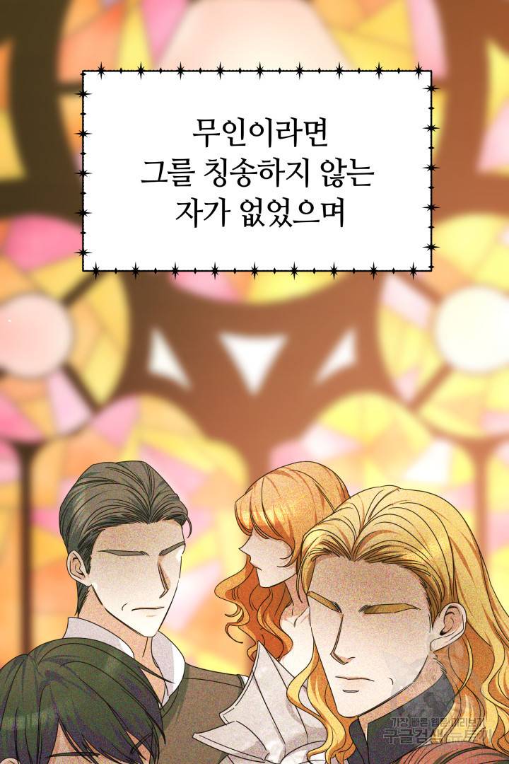 나의 황제께 붉은 월계수 꽃을 1화 30