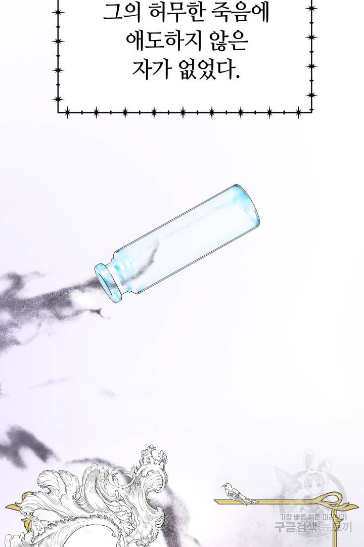 나의 황제께 붉은 월계수 꽃을 1화 32
