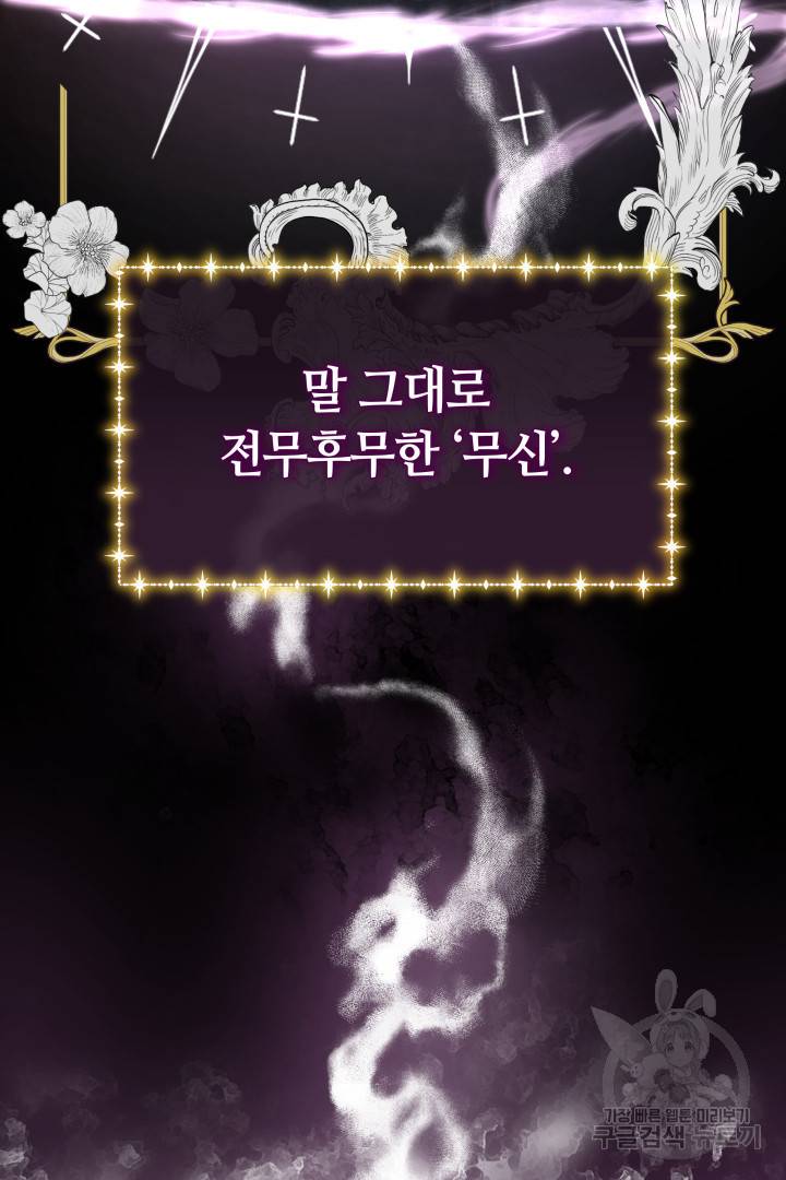 나의 황제께 붉은 월계수 꽃을 1화 34