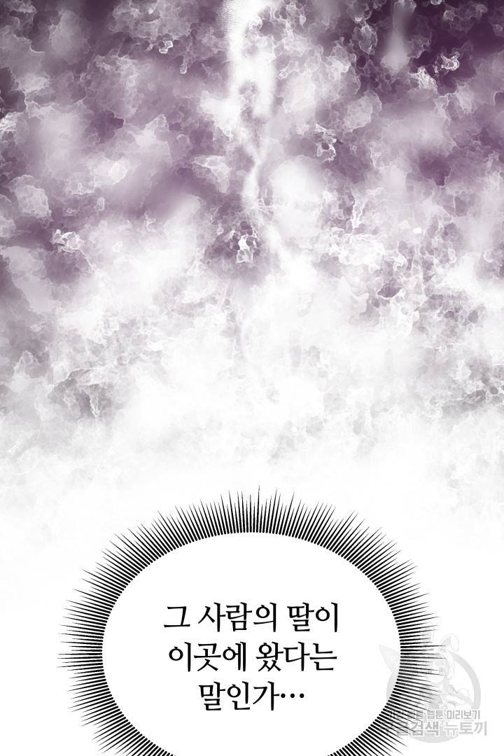 나의 황제께 붉은 월계수 꽃을 1화 35