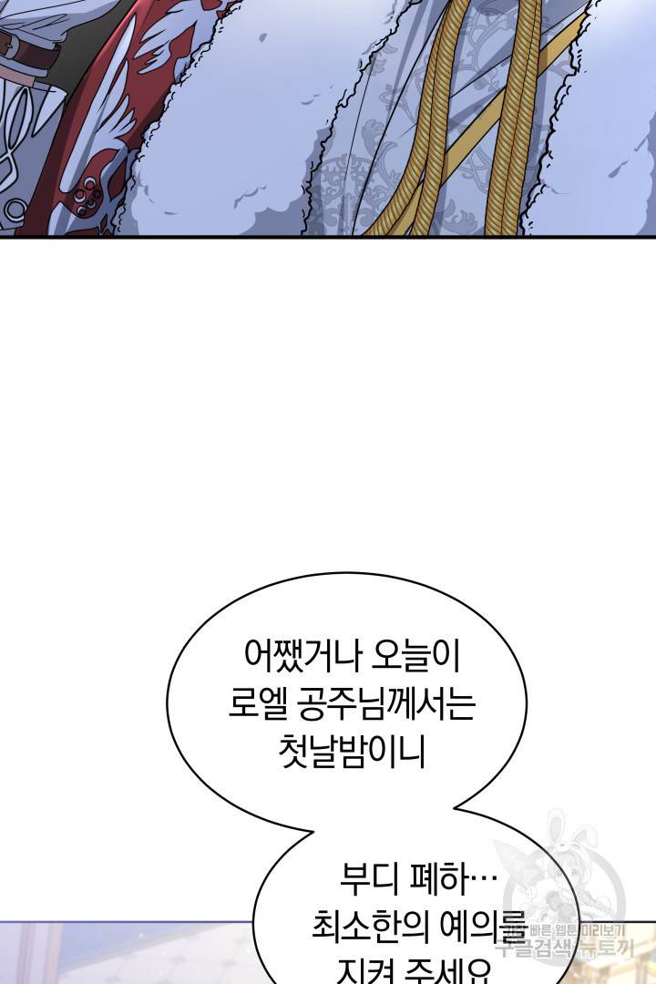 나의 황제께 붉은 월계수 꽃을 1화 37
