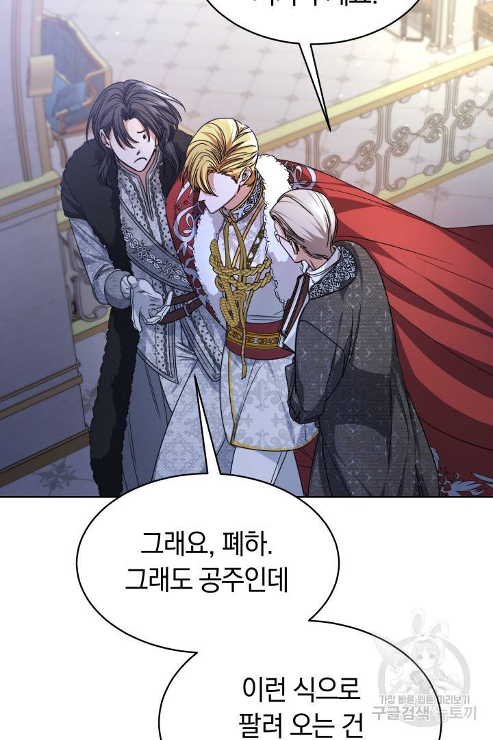 나의 황제께 붉은 월계수 꽃을 1화 38