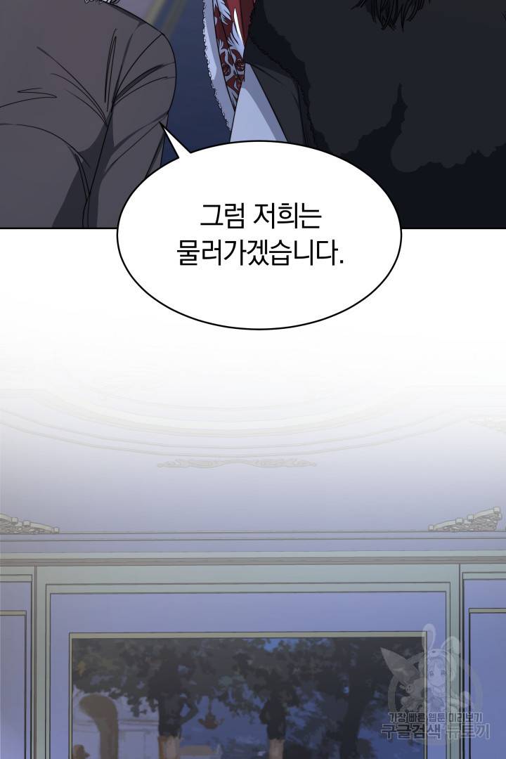 나의 황제께 붉은 월계수 꽃을 1화 40