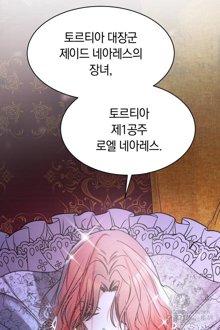 나의 황제께 붉은 월계수 꽃을 1화 53