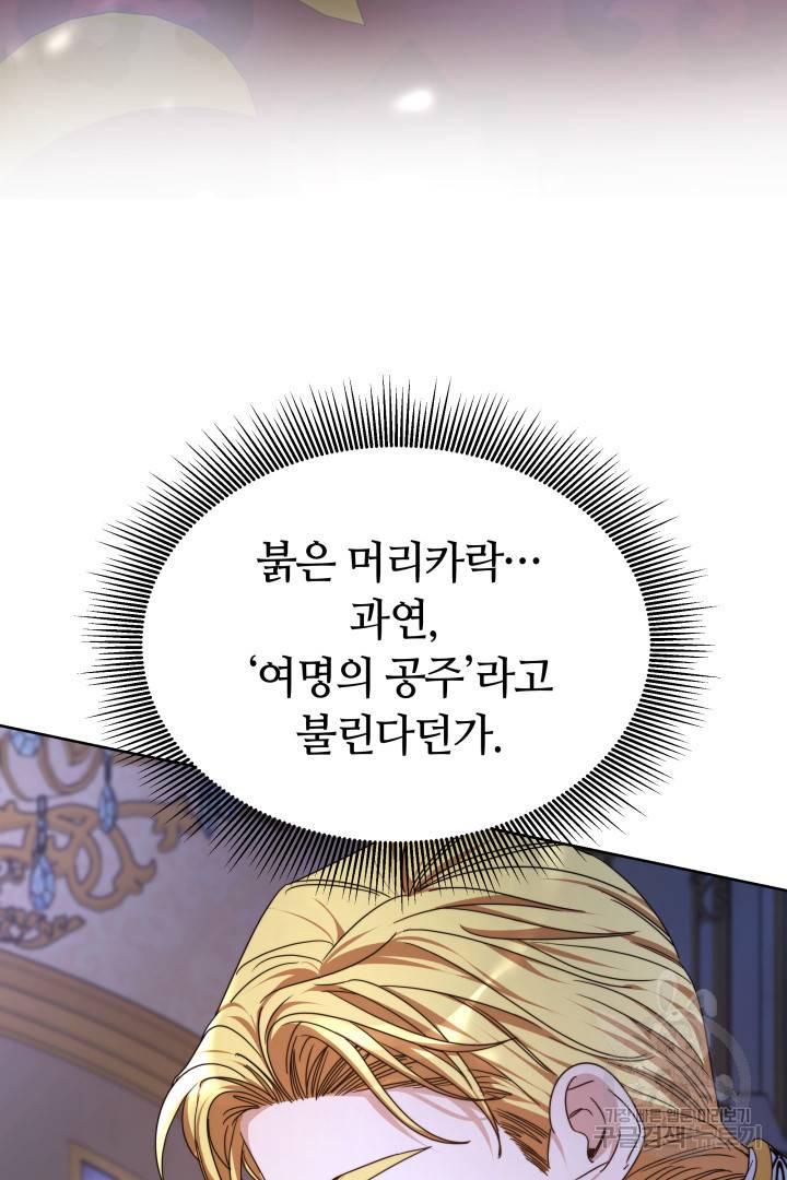 나의 황제께 붉은 월계수 꽃을 1화 56