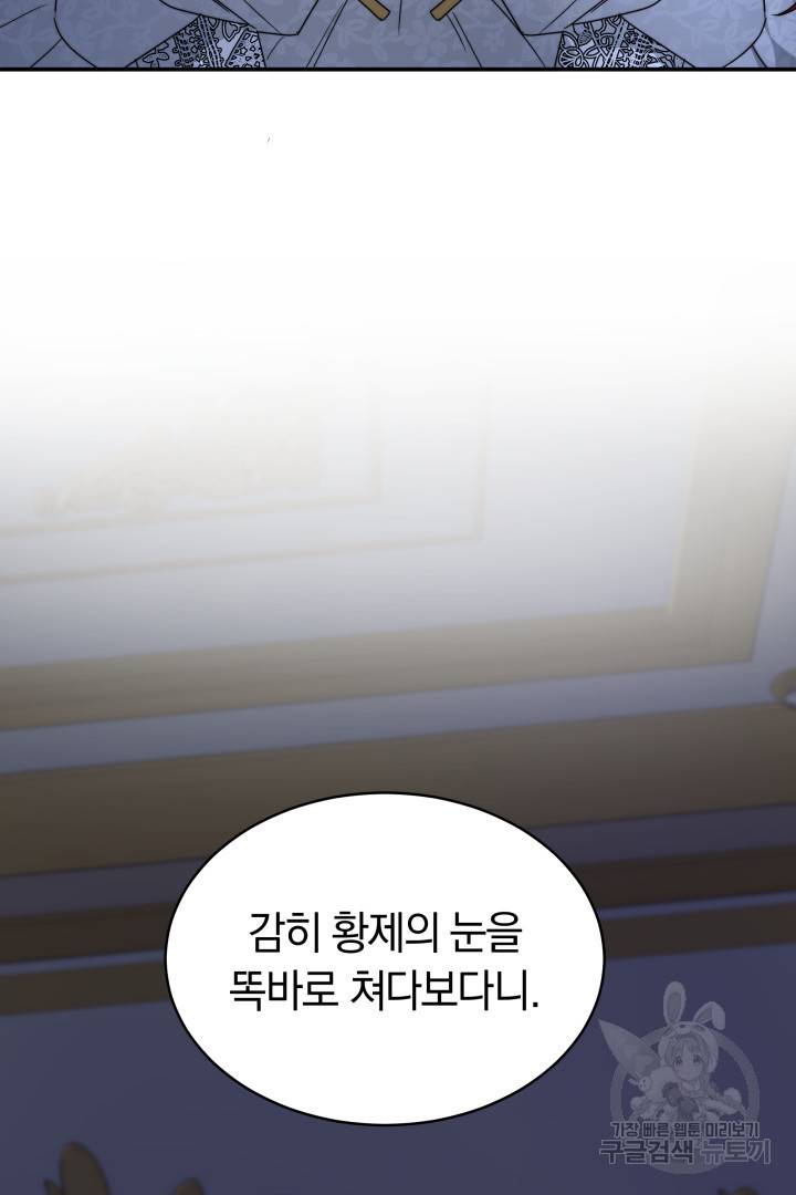 나의 황제께 붉은 월계수 꽃을 1화 62