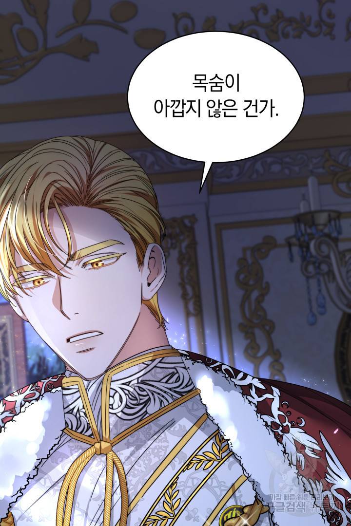 나의 황제께 붉은 월계수 꽃을 1화 63