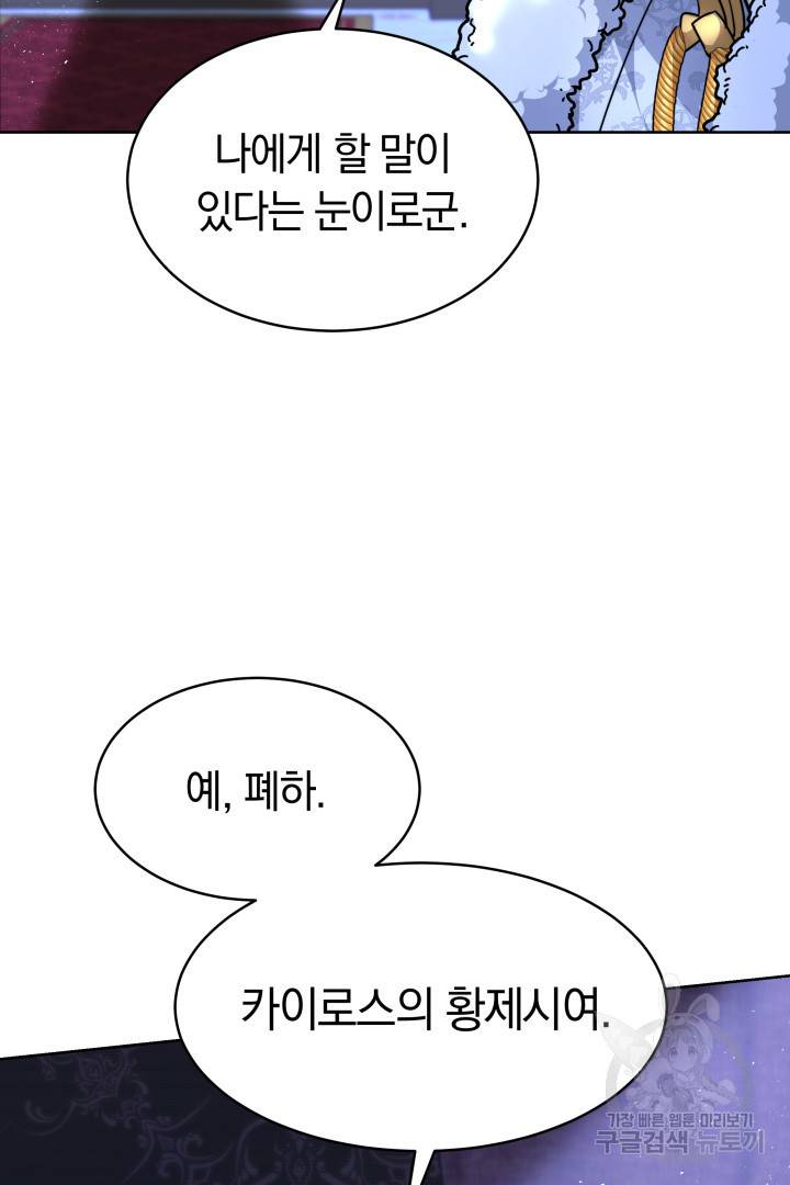 나의 황제께 붉은 월계수 꽃을 1화 67