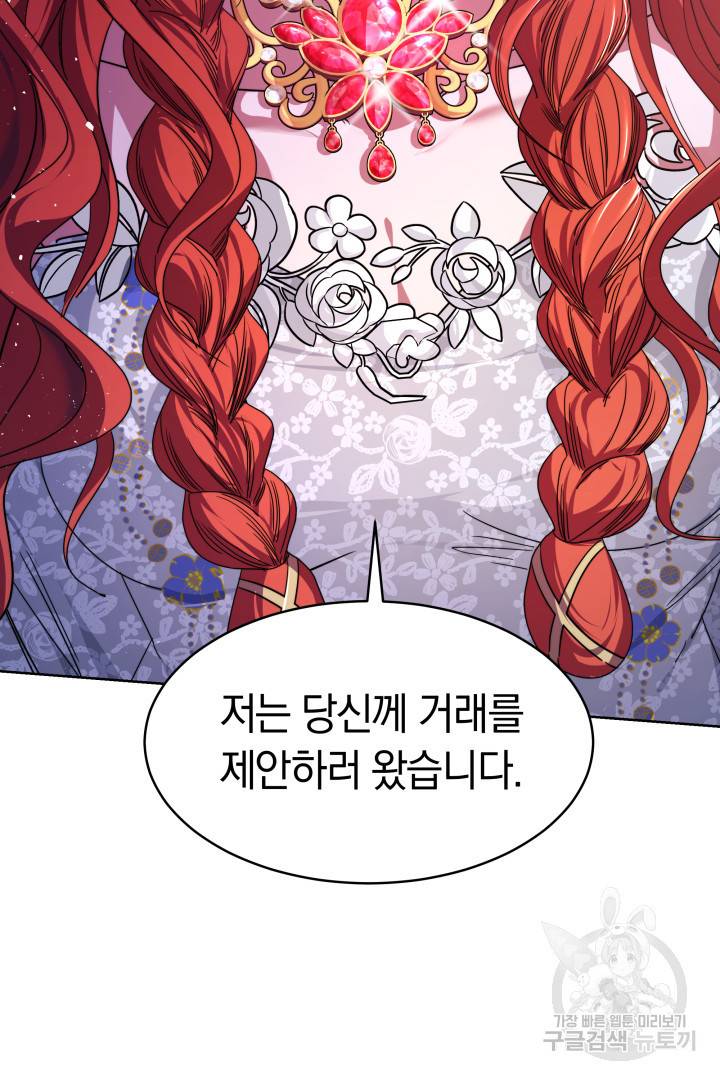 나의 황제께 붉은 월계수 꽃을 1화 69