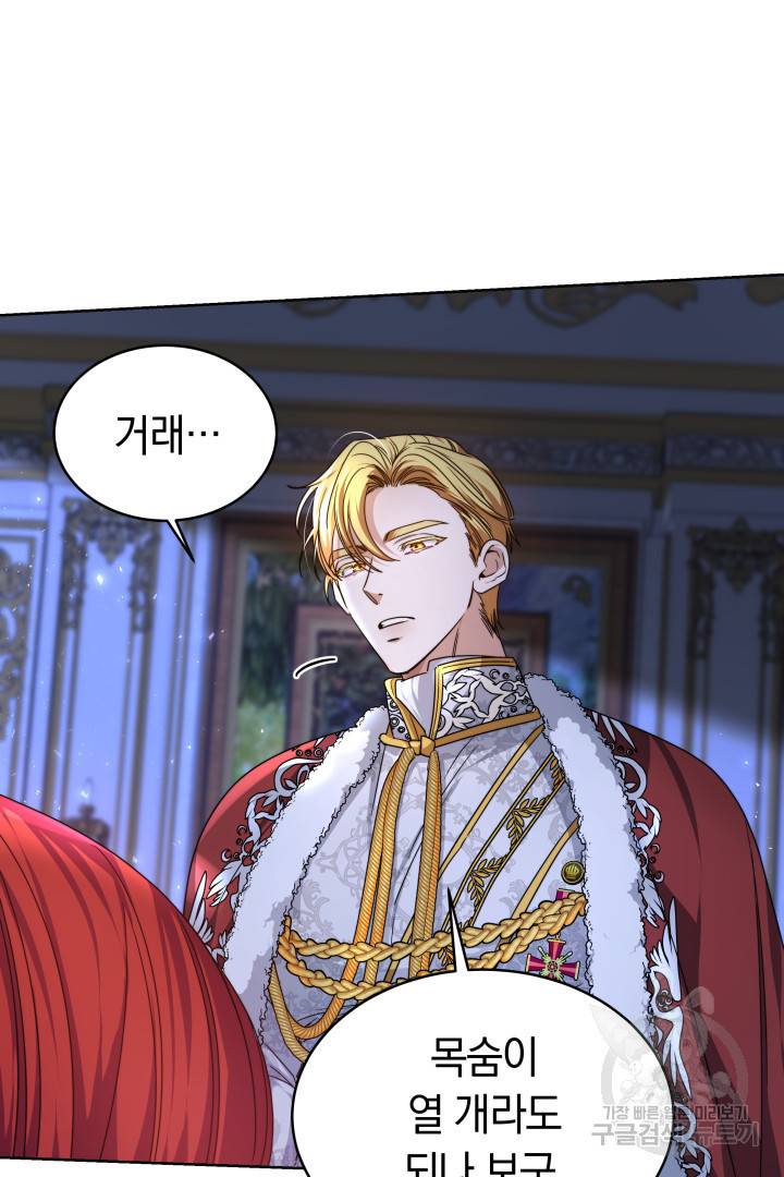 나의 황제께 붉은 월계수 꽃을 1화 70