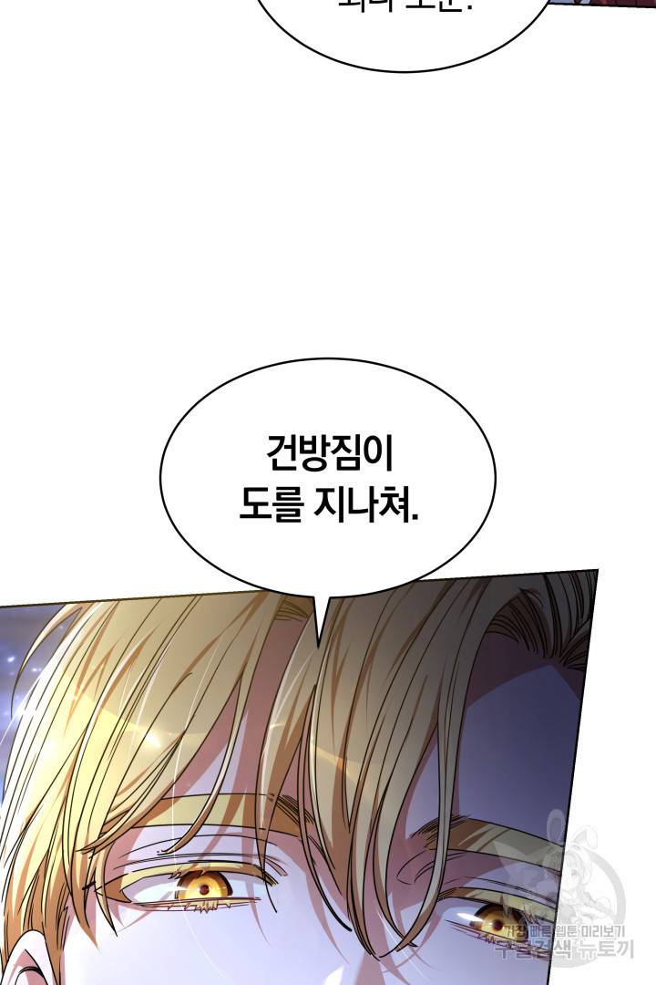 나의 황제께 붉은 월계수 꽃을 1화 71