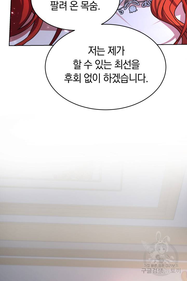 나의 황제께 붉은 월계수 꽃을 1화 74