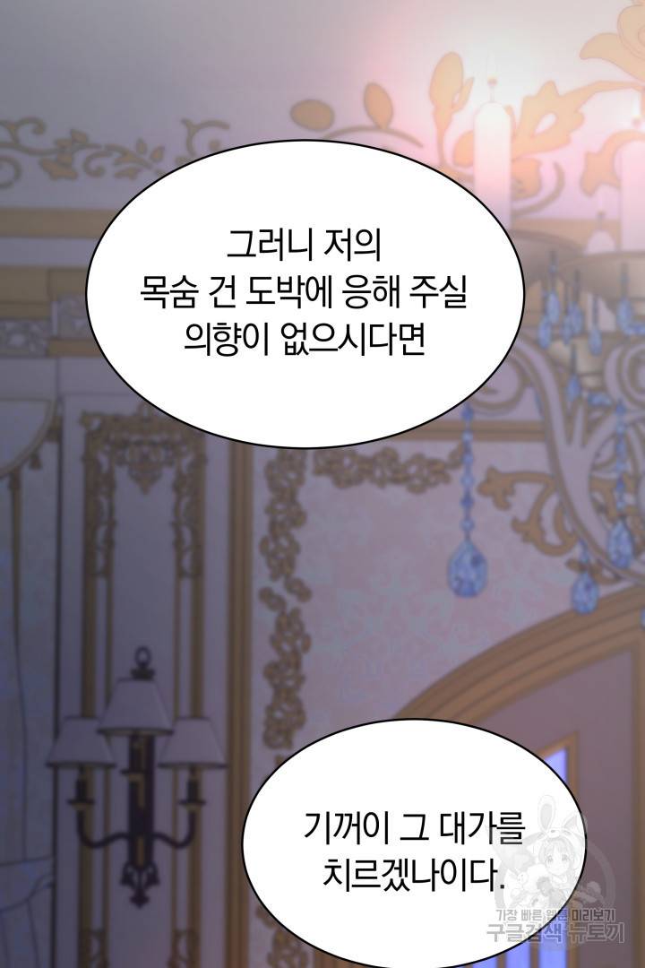 나의 황제께 붉은 월계수 꽃을 1화 75