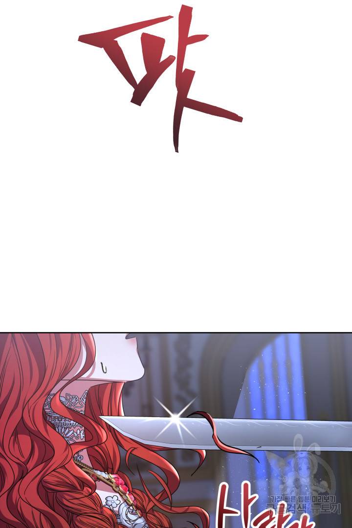 나의 황제께 붉은 월계수 꽃을 1화 81