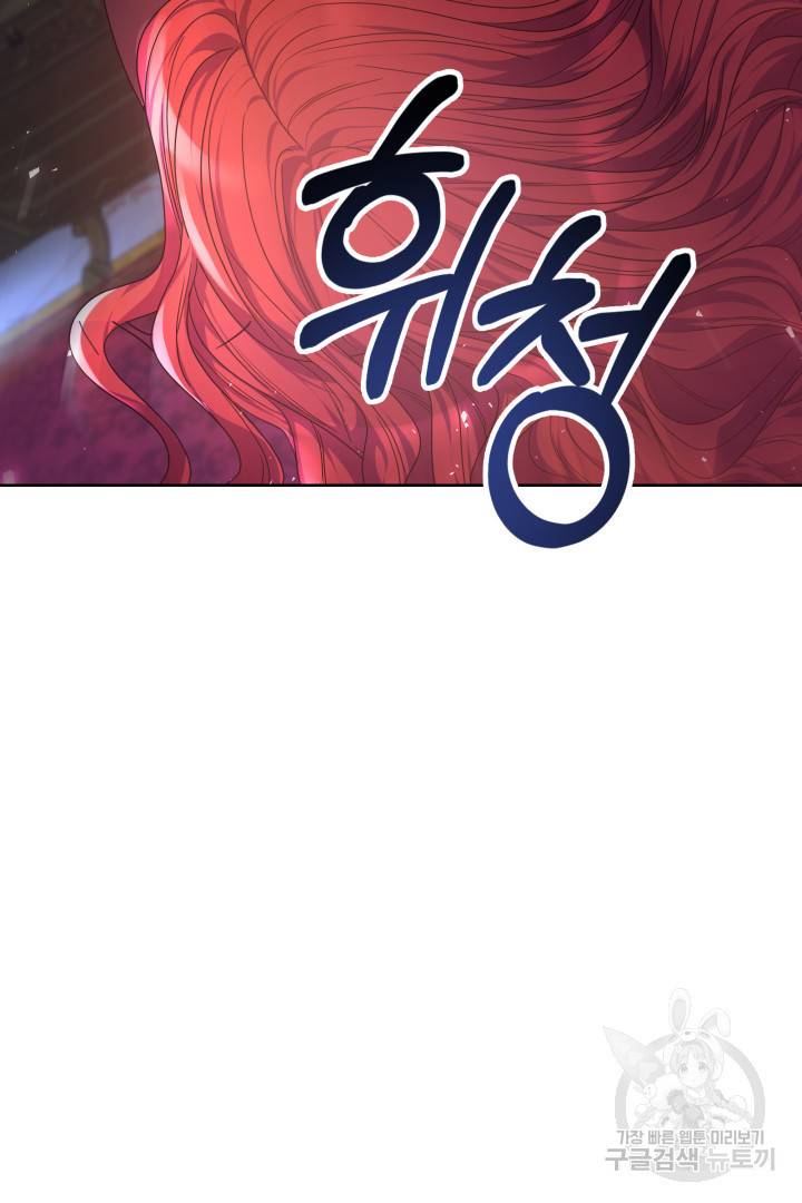 나의 황제께 붉은 월계수 꽃을 1화 88
