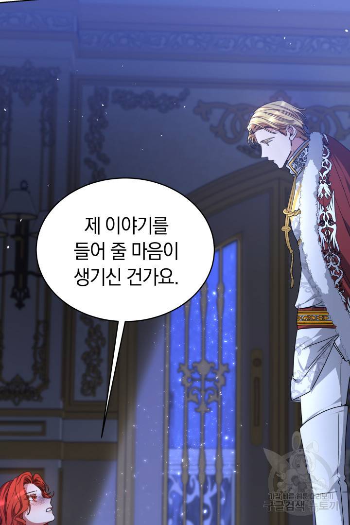 나의 황제께 붉은 월계수 꽃을 1화 94