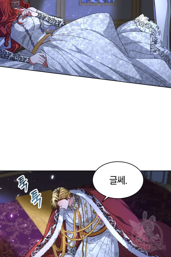 나의 황제께 붉은 월계수 꽃을 1화 95