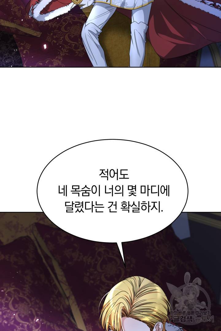 나의 황제께 붉은 월계수 꽃을 1화 96