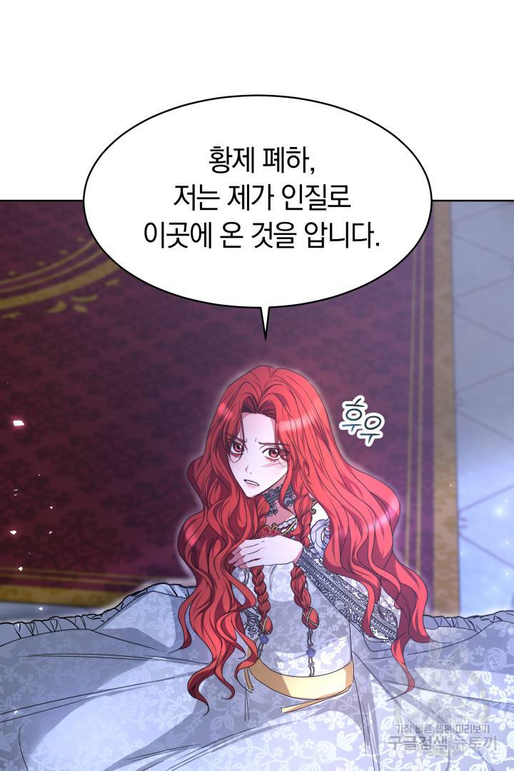 나의 황제께 붉은 월계수 꽃을 1화 98